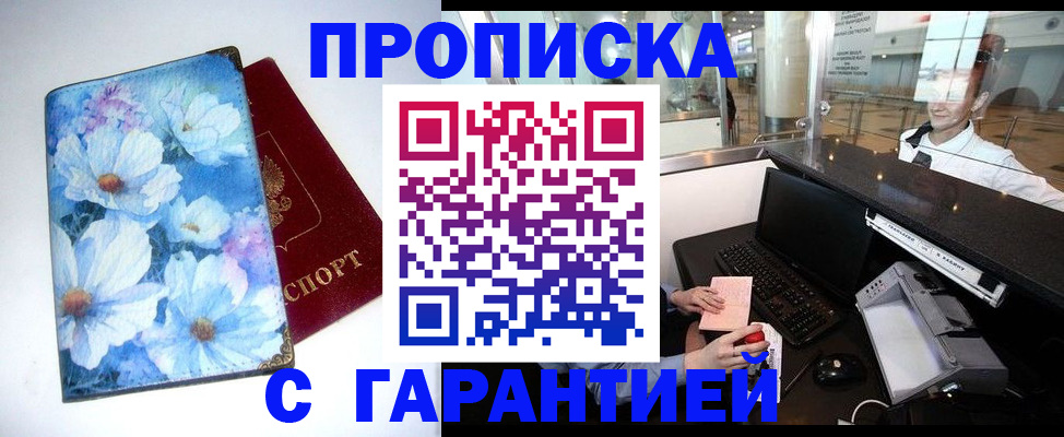 прописка для работы в Оренбурге