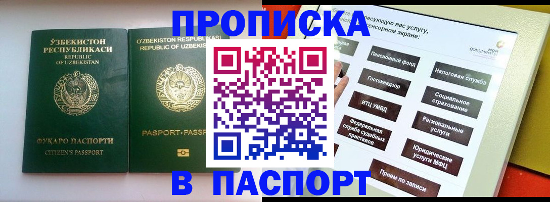 прописка законно в Оренбурге